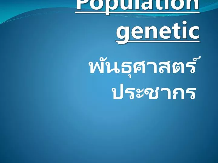 population genetic