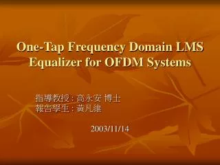 One-Tap Frequency Domain LMS Equalizer for OFDM Systems