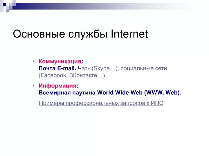 Презентация на тему: HTML