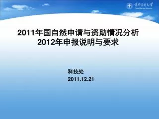 2011 2012