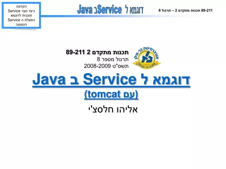 service java tomcat