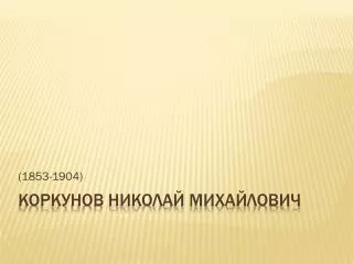 1853 1904