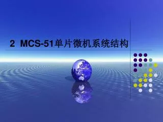 2 mcs 51