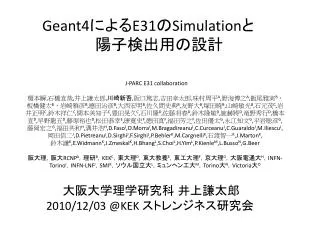 Geant4 による E31 の Simulation と 　　　　陽子検出用の設計