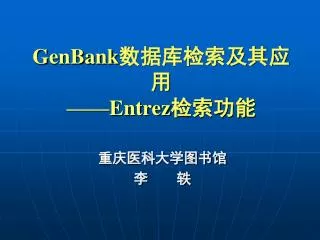 genbank entrez