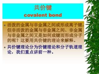 covalent bond