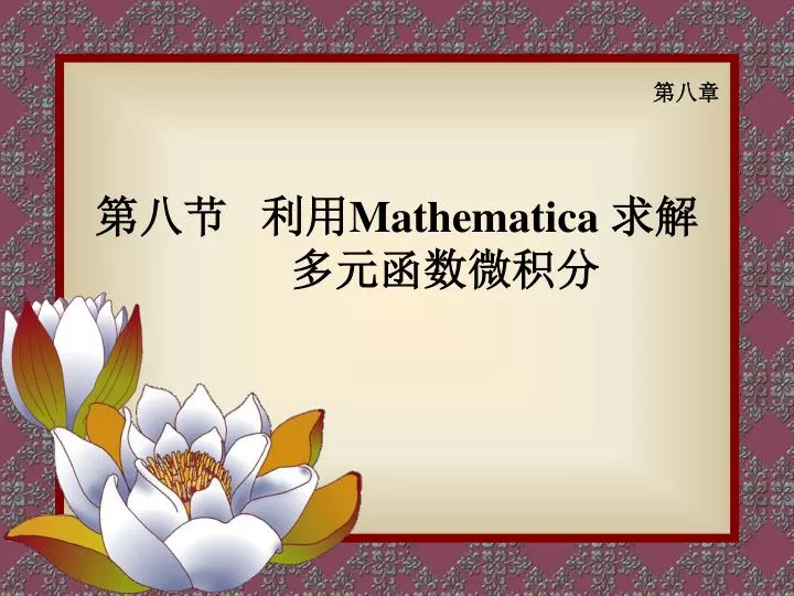 mathematica