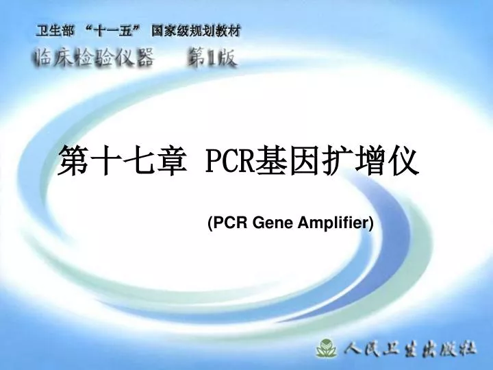 pcr pcr gene amplifier