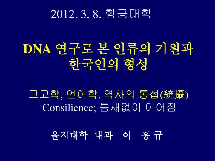 dna consilience