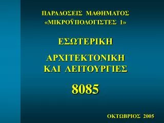 1 8085