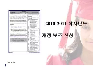 2010 2011