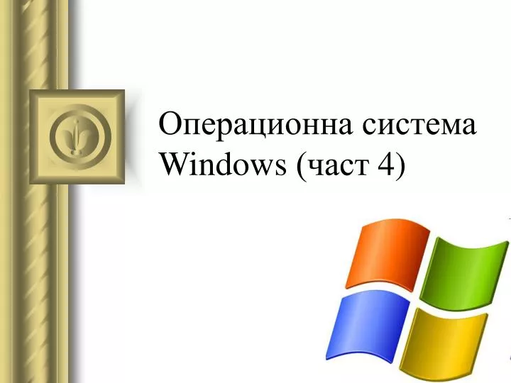 windows 4