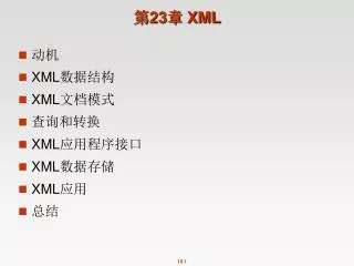 23 xml