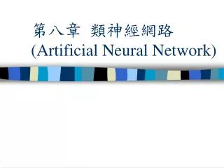 artificial neural network
