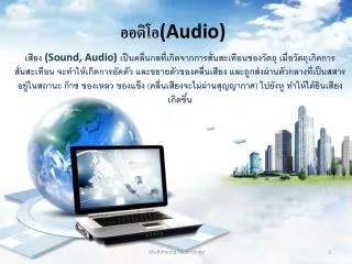 audio