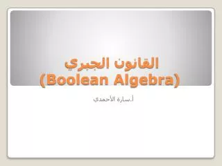 boolean algebra