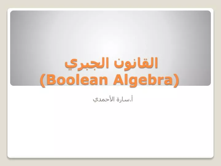 boolean algebra