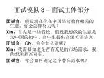 面试模拟 3 – 面试主体部分 - slide 1