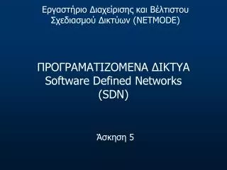 software defined networks sdn