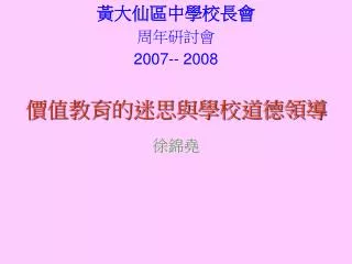 2007 2008