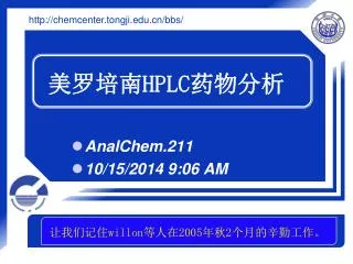 analchem 211 10 15 2014 9 06 am