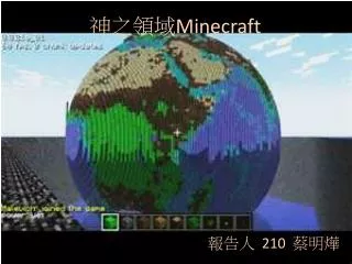 minecraft