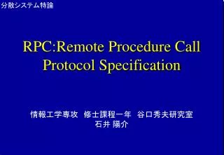 RPC:Remote Procedure Call Protocol Specification