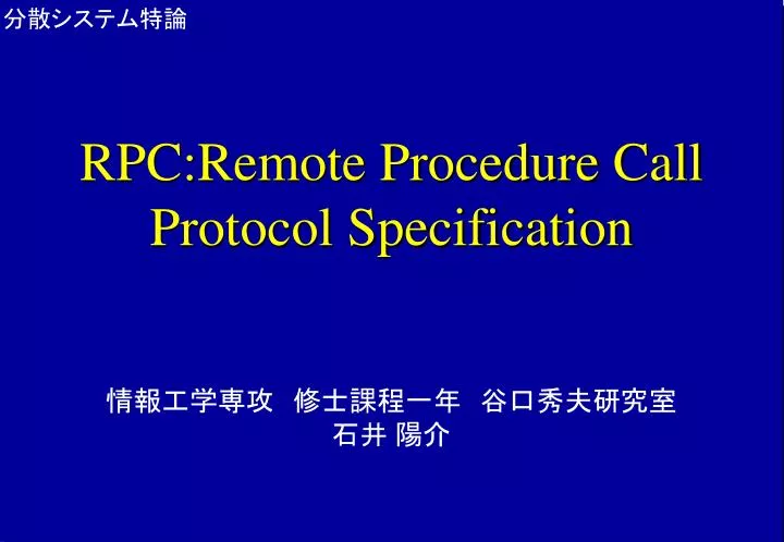 rpc remote procedure call protocol specification