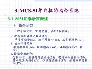 3 mcs 51
