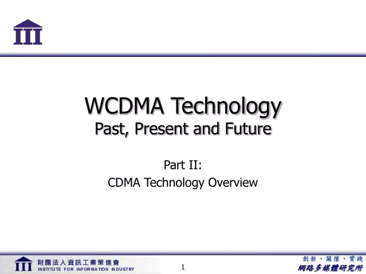 wcdma technology past present and future