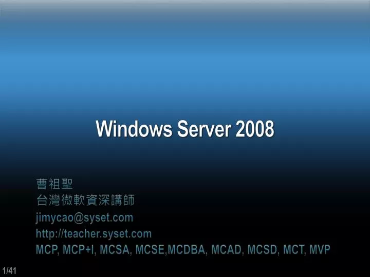 windows server 2008