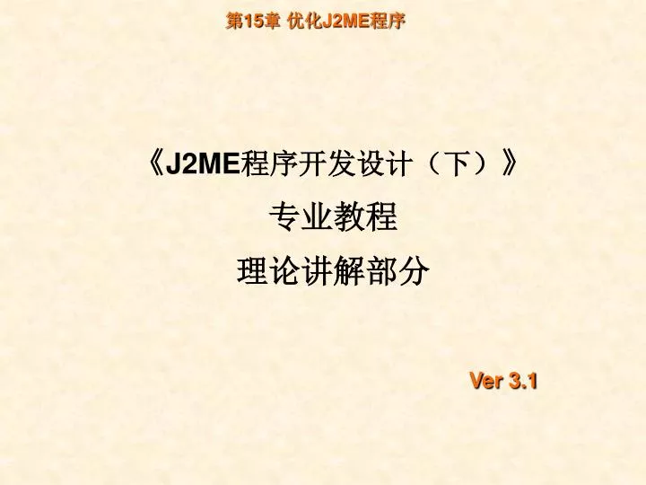 j2me ver 3 1