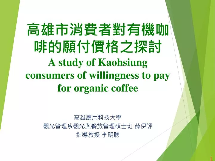 a study of kaohsiung consumers of willingness to pay for organic coffee