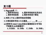 复习题 - slide 1
