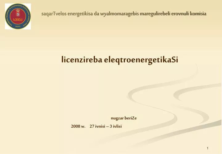 licenzireba eleqtroenergetikasi