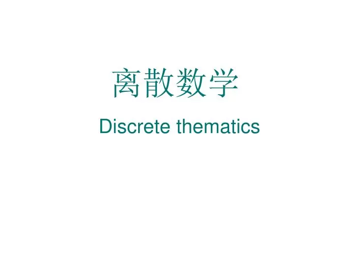 discrete thematics