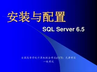 ????? SQL Server 6.5