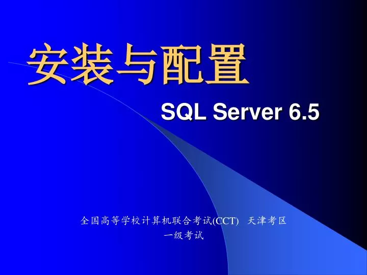 sql server 6 5