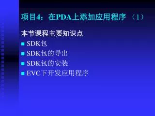 4 pda 1