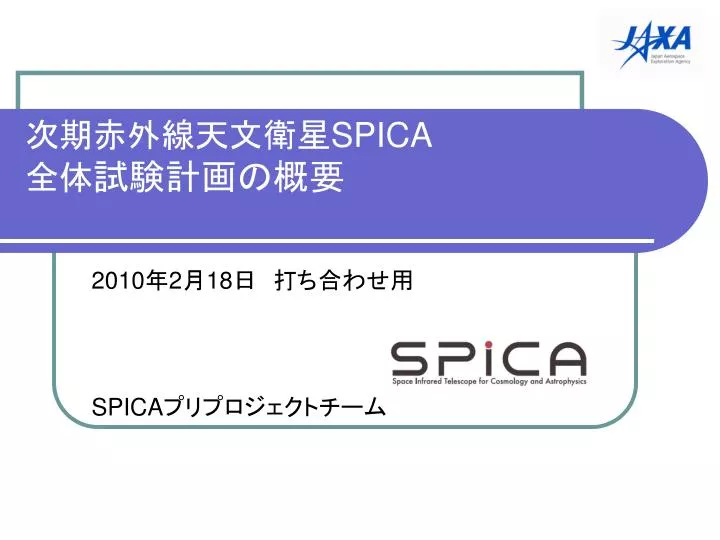 spica