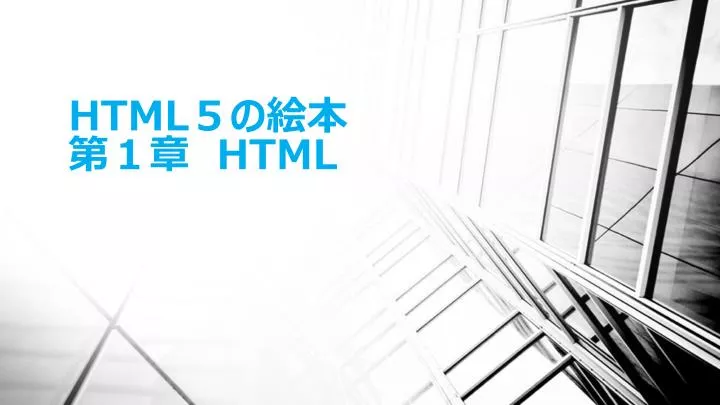 html html