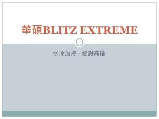 blitz extreme