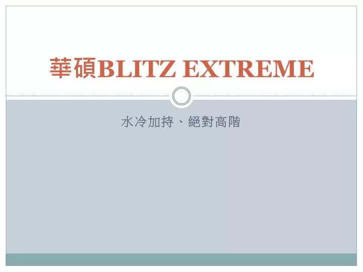 blitz extreme