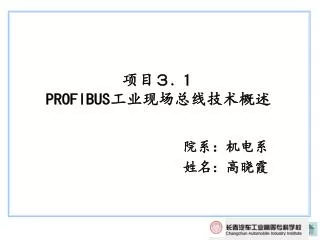 profibus
