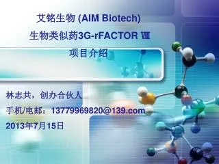 aim biotech 3g rfactor
