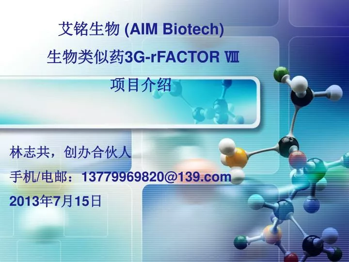 aim biotech 3g rfactor