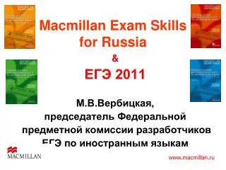 macmillan exam skills for russia