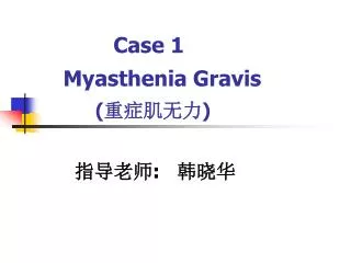 Case 1 Myasthenia Gravis ( ????? ) ???? : ???