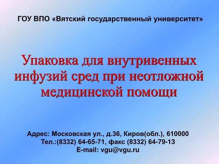 36 610000 8332 64 65 71 8332 64 79 13 e mail vgu@vgu ru