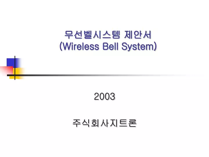 wireless bell system